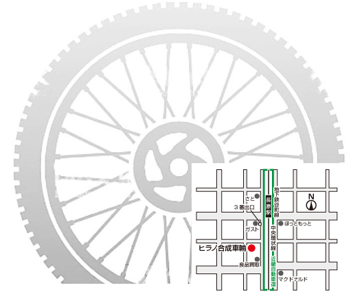 ヒラノ合成車輪案内図